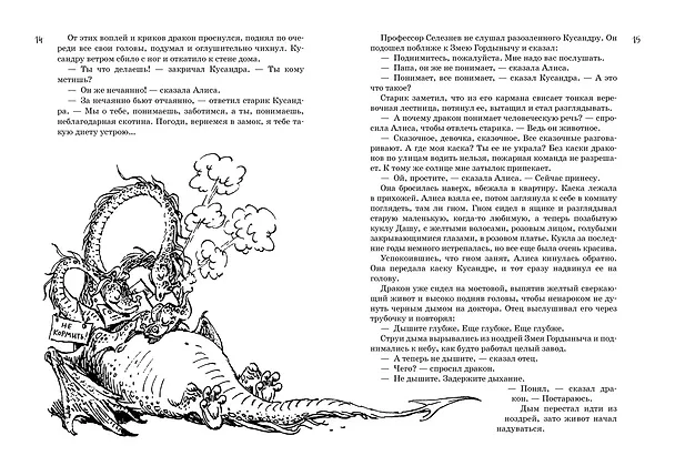 Книга Всё о девочке с Земли. Приключения продолжаются (Кир Булычев) — 8