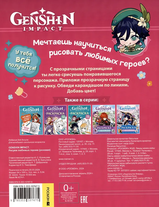 Книга Genshin Impact. Рисуем любимых героев () — 2