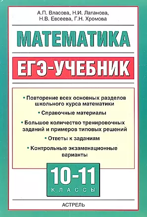 Математика : ЕГЭ-учебник. — 2313264 — 1