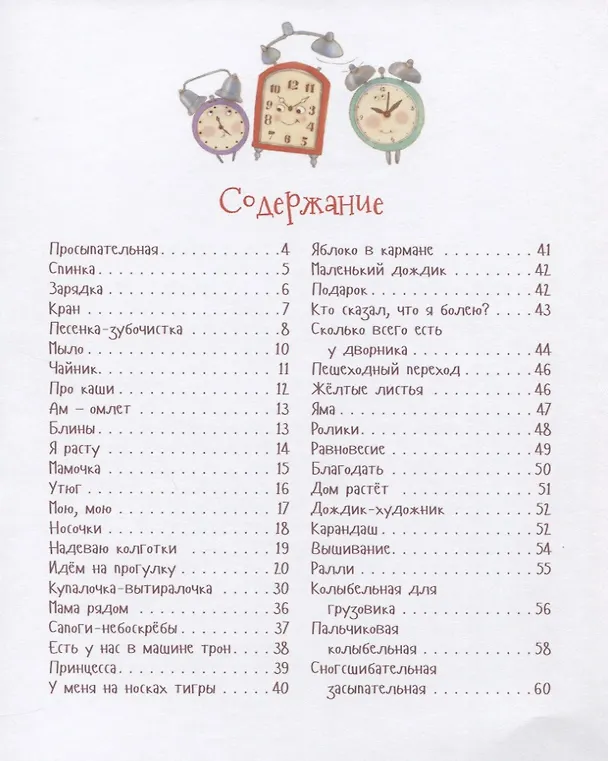Книга Со стихами целый день (Анастасия Орлова) — 2
