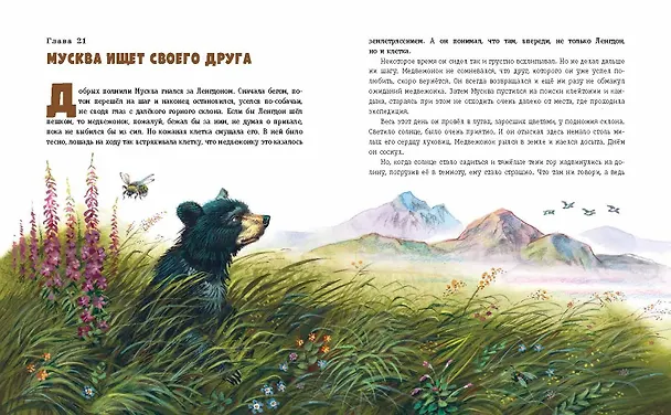 Книга Гризли (ил. В. Канивца) (Джеймс Оливер Кервуд) — 11