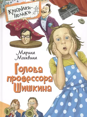 Голова профессора Шишкина — 2553264 — 1