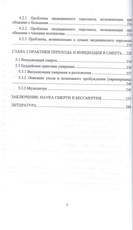 Книга Психология смерти (В. Козлов) — 3