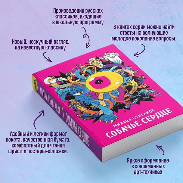 Книга Собачье сердце (Михаил Булгаков) — 9