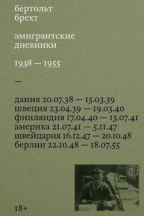 Книга Эмигрантские дневники. 1938 — 1955 ()