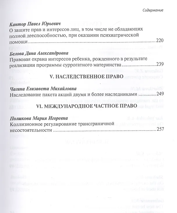 Книга Модернизация гражданского законодательства: сборник материалов к XV Ежегодным научным чтениям памяти профессора С.Н. Братуся () — 4