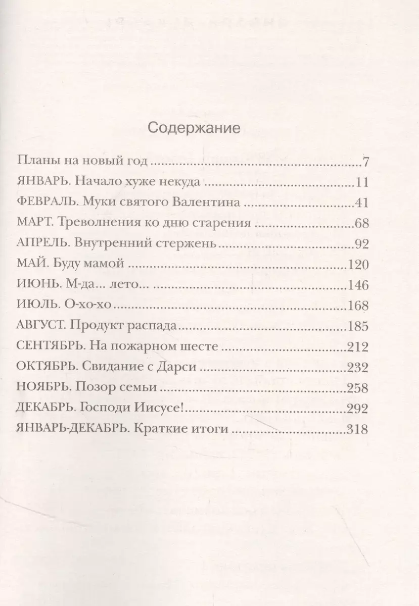 Дневник Бриджит Джонс (Хелен Филдинг) - купить книгу с доставкой в  интернет-магазине «Читай-город». ISBN: 978-5-04-122803-3