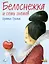 Белоснежка и семь гномов (ил. Ф. Росси) — 2553781 — 1