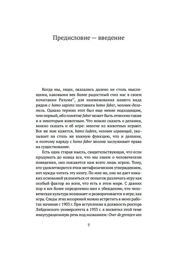 Книга Homo ludens. Человек играющий (Йохан Хёйзинга) — 10