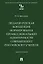 Педагогическая концепция формирования профессиональной идентичности современного российского учителя. Монография — 3128991 — 1