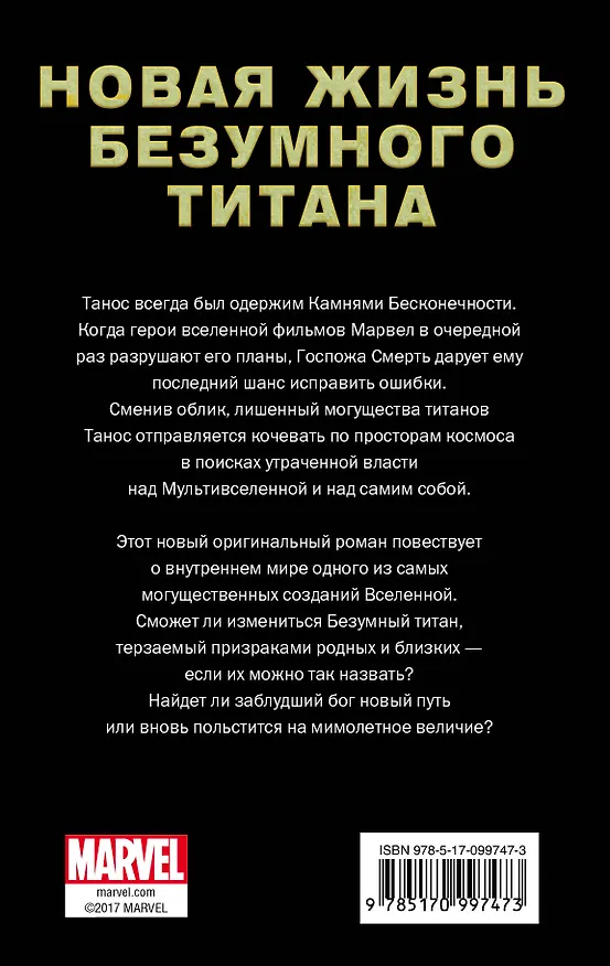 Книга Танос: Смертный приговор (Салли Мур) — 2