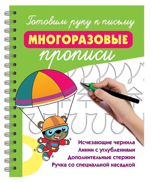 Книга Готовим руку к письму: многоразовые прописи (Валентина Дмитриева) — 3