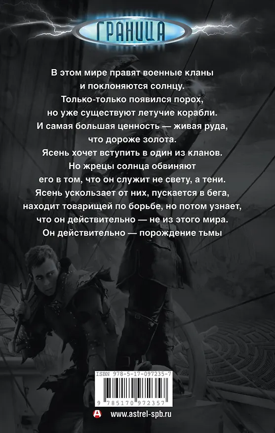 Книга Дурман-звезда (Владимир Прягин) — 2