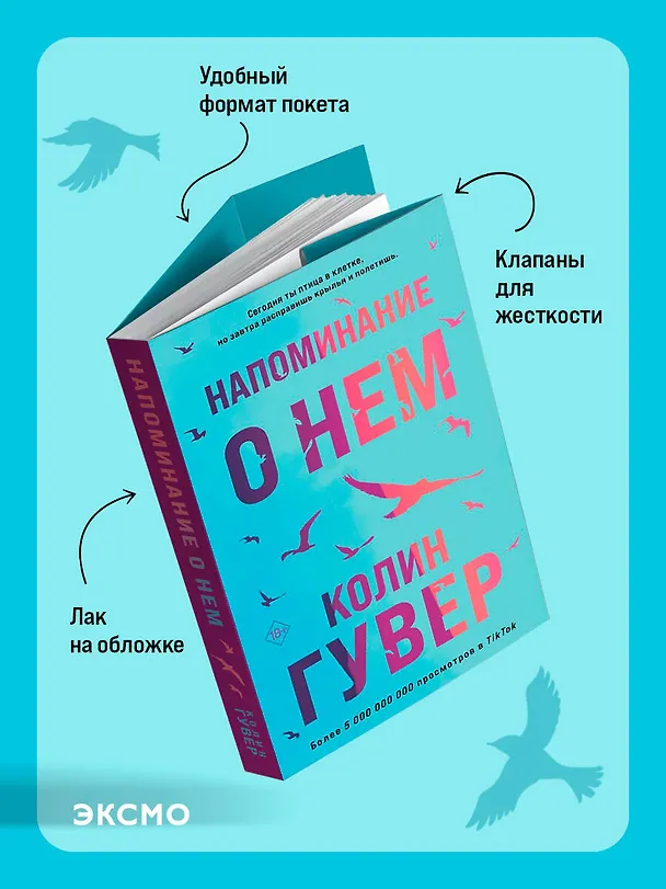 Книга Напоминание о нем (Колин Гувер) — 8