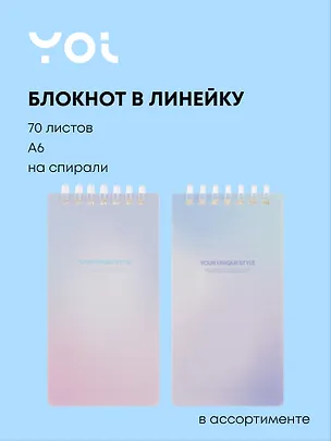 Блокнот А6, 70 листов в линейку, "Stand Alone", на спирали, в ассортименте, Yoi 3050983