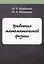Уравнения математической физики — 2882992 — 1