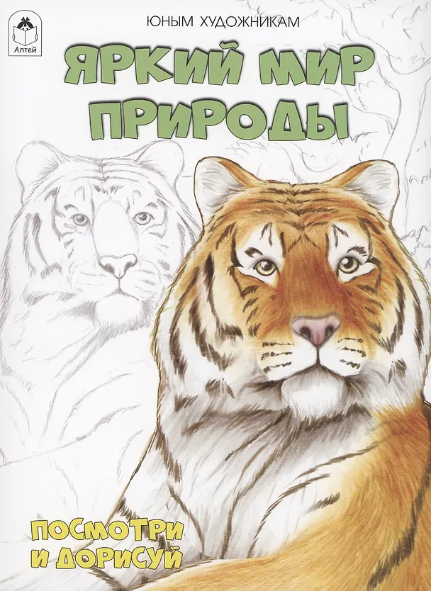 Книга Яркий мир природы () — 1