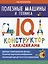 Полезные машины и техника: IQ-конструктор с наклейками — 3021216 — 1