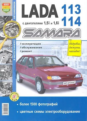 Книга ВАЗ Lada Samara 113/114 в ч/б фото ()