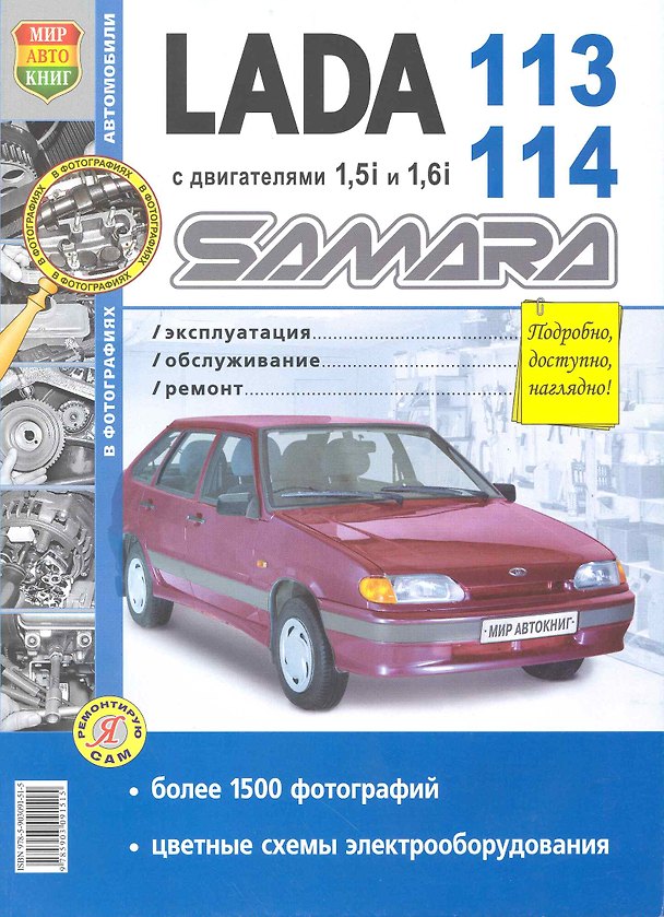 Книга ВАЗ Lada Samara 113/114 в ч/б фото () — 1