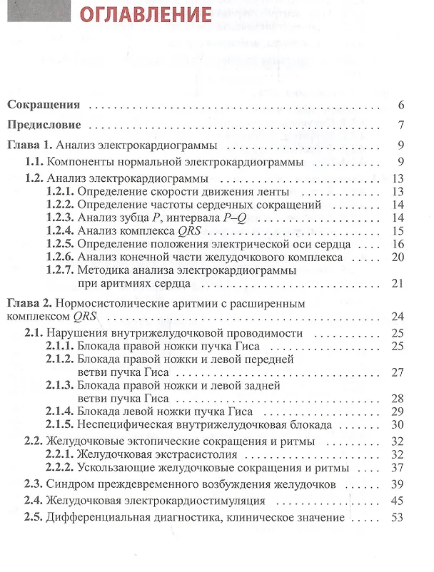 Книга Электрокардиографическая дифференциальная диагностика (Владимир Дощицин) — 2