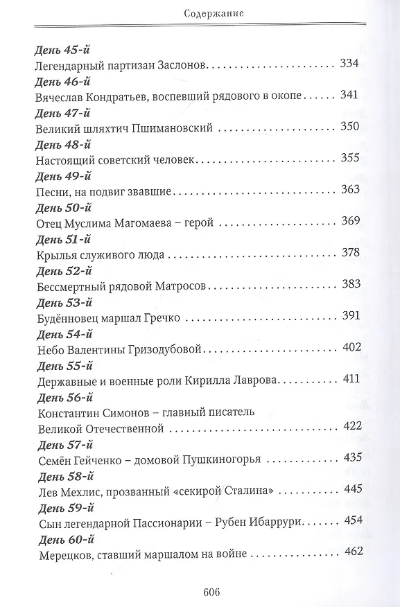 Книга Коронная дата великой победы. 75-дневная Вахта Памяти в честь 75-летия знаменательной даты (Михаил Захарчук) — 5