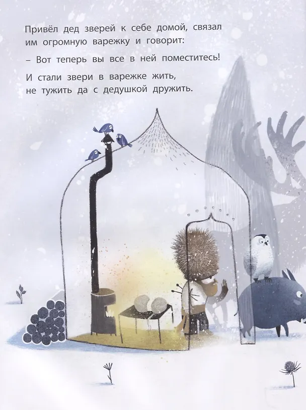 Книга Варежка () — 5