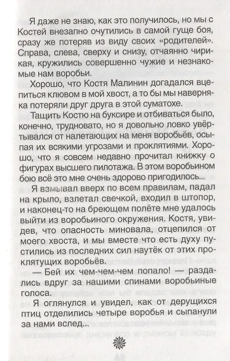 Книга Баранкин, будь человеком (Валерий Медведев) — 7