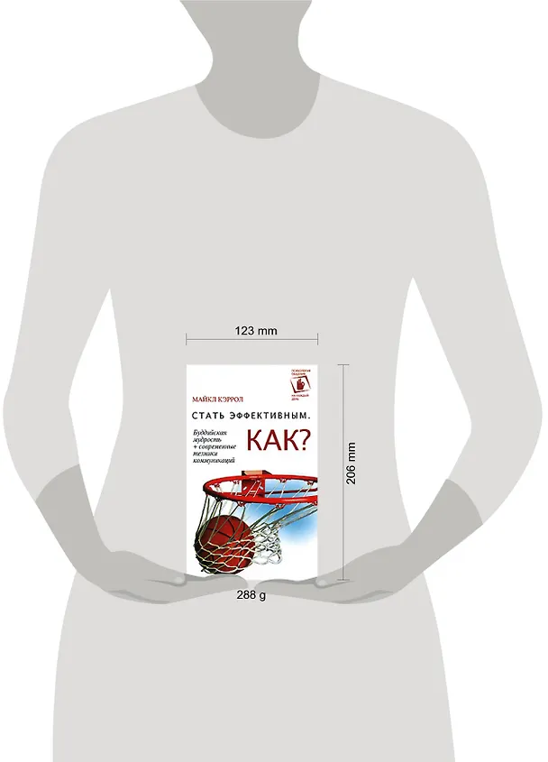 Стать эффективным.Как? 2139469 — 2
