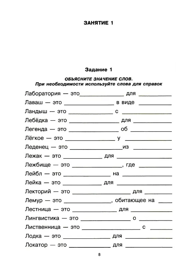 Книга Говорите, говорите: Задания, которые улучшат вашу речь. Часть 2 (Наталья Катэрлин) — 3