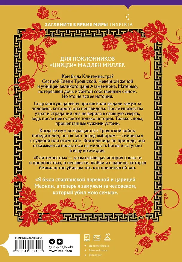Книга Клитемнестра (Костанца Казати) — 2
