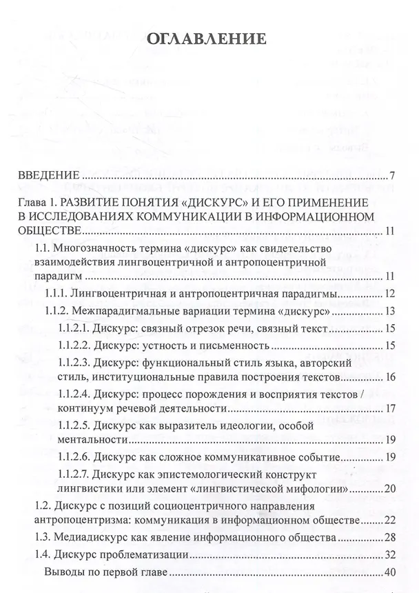Книга Интернет-комментарии в электронных СМИ Комплексный дискурсивный подход (Александр Романтовский) — 2
