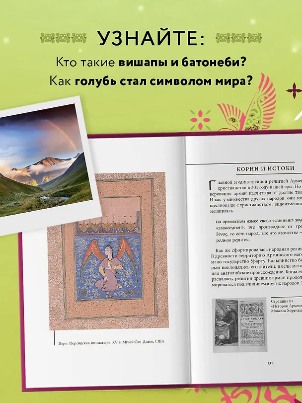 Книга Мифы народов Кавказа () — 7