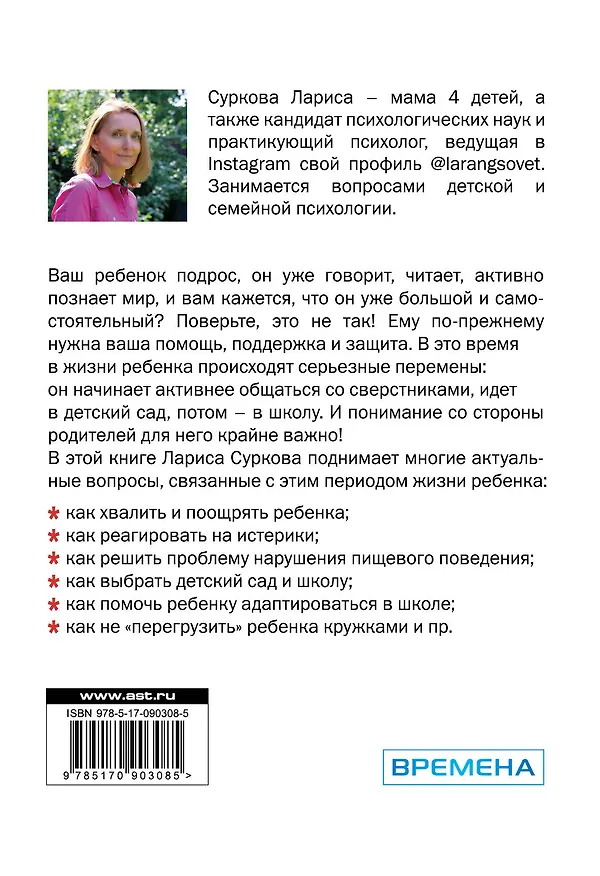 Книга Ребенок от 3 до 7 лет: интенсивное воспитание (Лариса Суркова) — 2