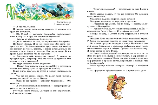 Книга Изумрудная книга сказок. Илл. Тони Вульфа (Ирина Токмакова) — 15