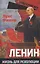 Ленин. Жизнь для революции — 3128509 — 1