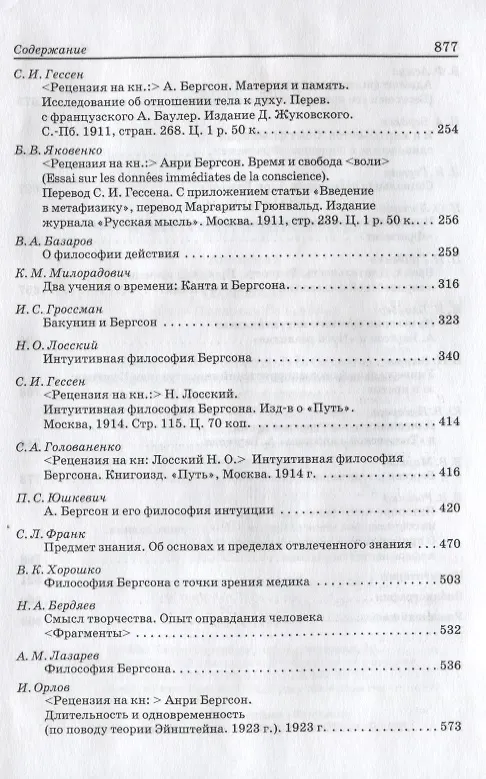 Книга Бергсон: pro et contra () — 3