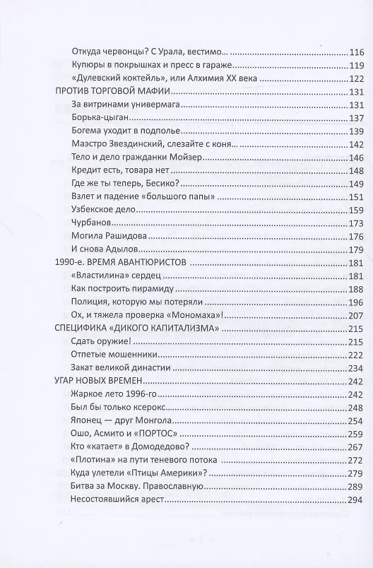 Книга История ОБХСС и экономическая преступность в России в ХХ веке () — 3