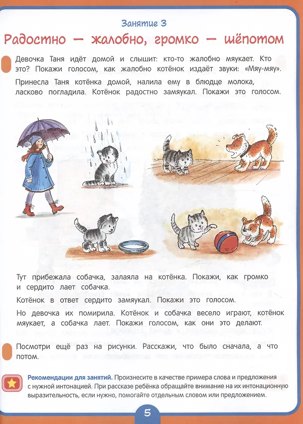 Книга Годовой курс развивающих занятий для детей 4 лет (Ирина Артюхова, Светлана Лаптева, Оксана Ушакова) — 4