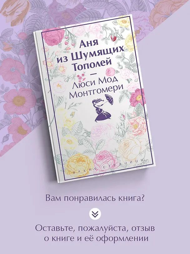 Книга Аня из Шумящих Тополей (Люси Мод Монтгомери) — 10