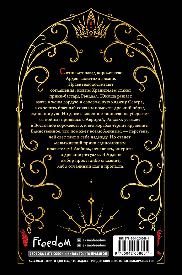 Книга Игры королей. Наследник Ардена (подарочная трилогия) (без вложений) (Софи Анри) — 2