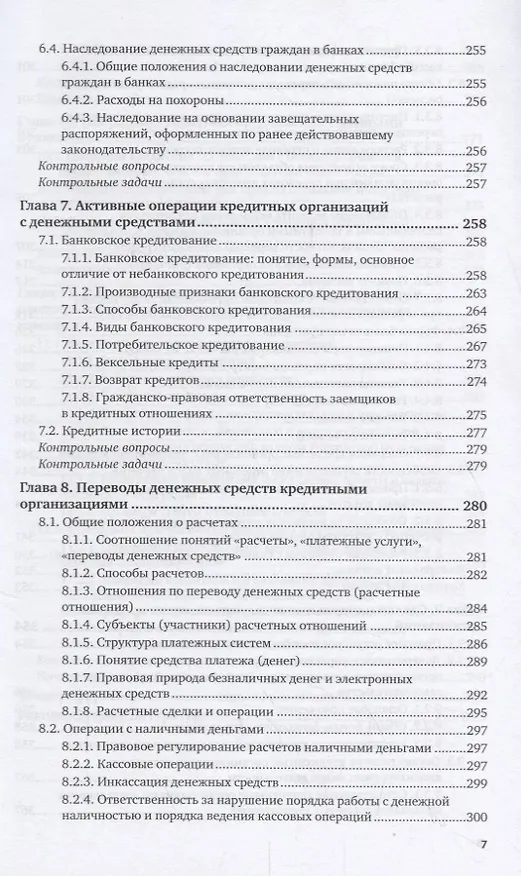 Книга Банковское право России. Учебник () — 6