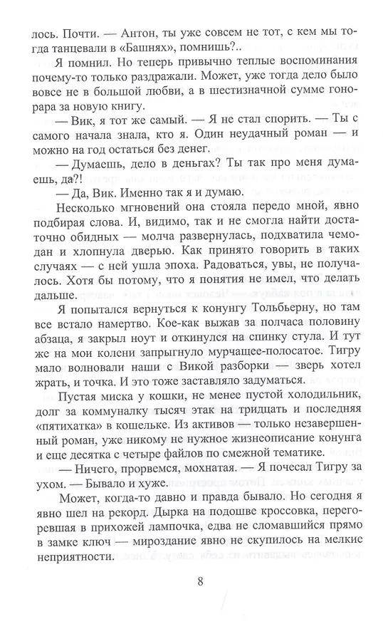 Книга Видящий (Валерий Пылаев) — 5