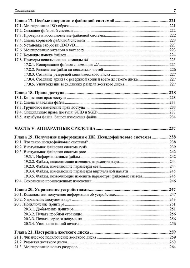 Книга Администрирование Astra Linux (Евгений Андреев) — 7