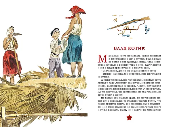 Книга Юные герои (Игорь Носов) — 12