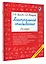 Контрольное списывание. 2-й класс — 2594050 — 3
