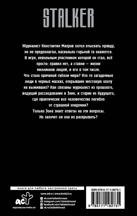 Книга Период распада. Триумф смерти (Тим Волков) — 2