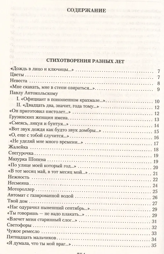 Книга Малое собрание сочинений (Белла Ахмадулина) — 3