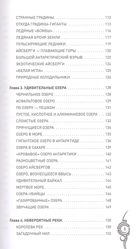 Книга Тайны Земли Terra Incognita (УдивРеал) Бернацкий (Анатолий Бернацкий) — 9