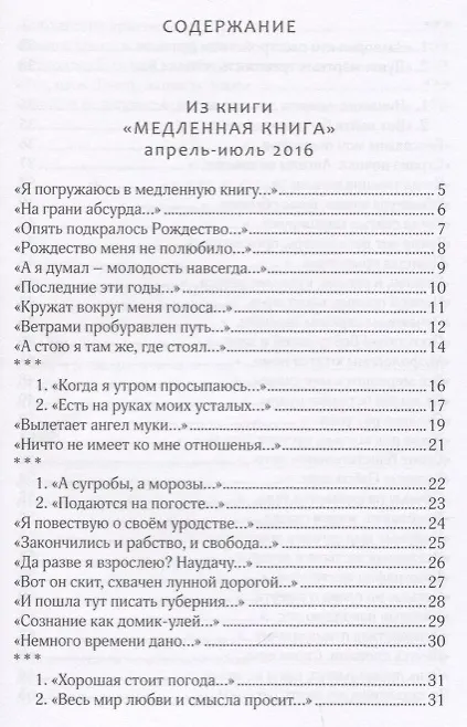 Книга Озера. Стихотворения 2016-2017 гг. () — 20